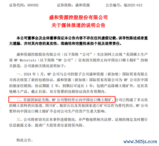 万通配资 事关稀土精矿进口，A股巨头回应！
