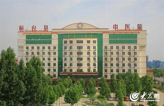 升富策略 淄博市桓台县中医院因违规被警告并罚款