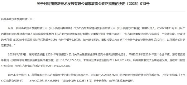 云燚网 东方智造控股股东被责令改正：未足额支付业绩补偿款